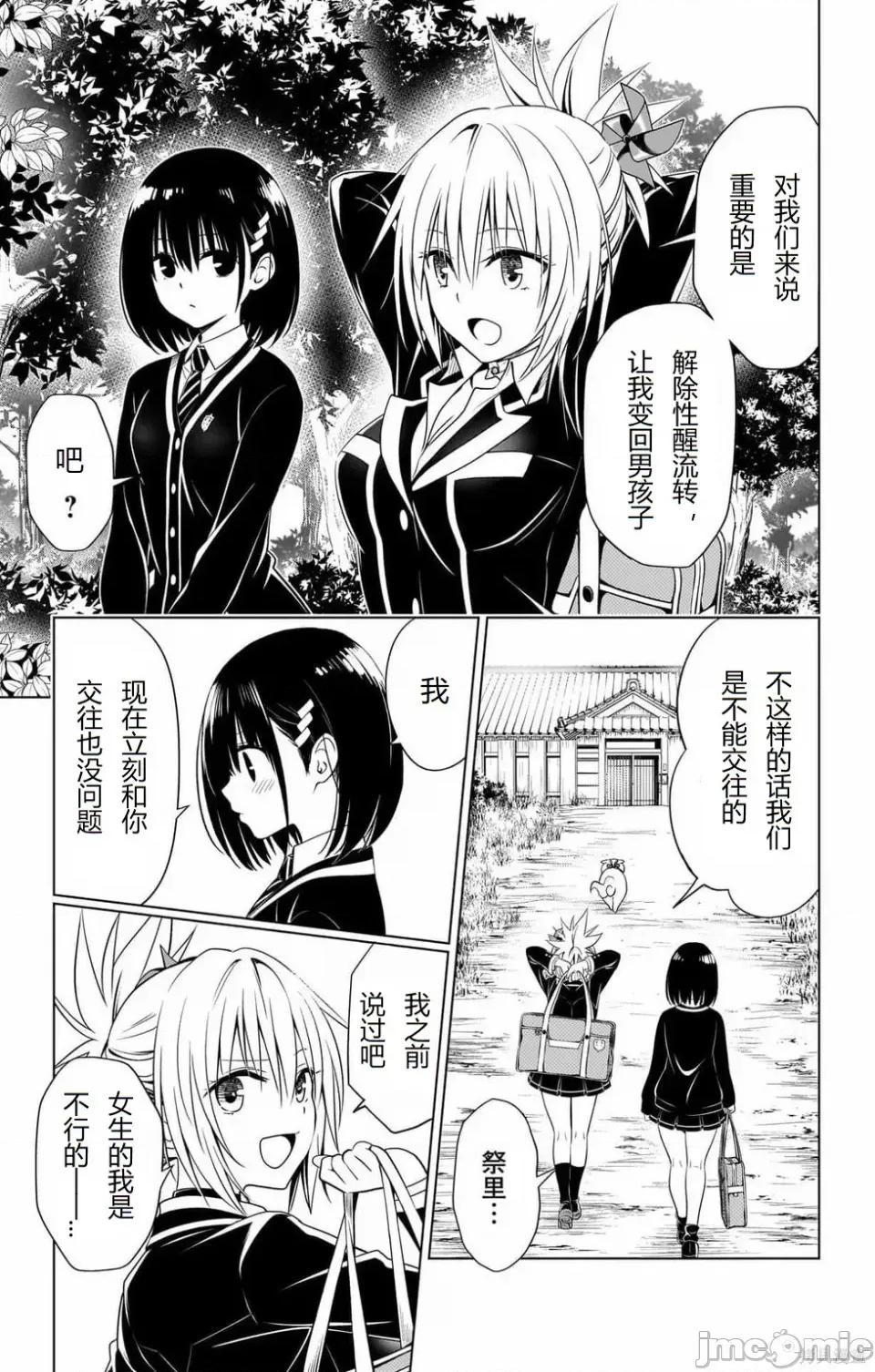 妖忍三重奏 妖忍三重奏 116-124 第34页