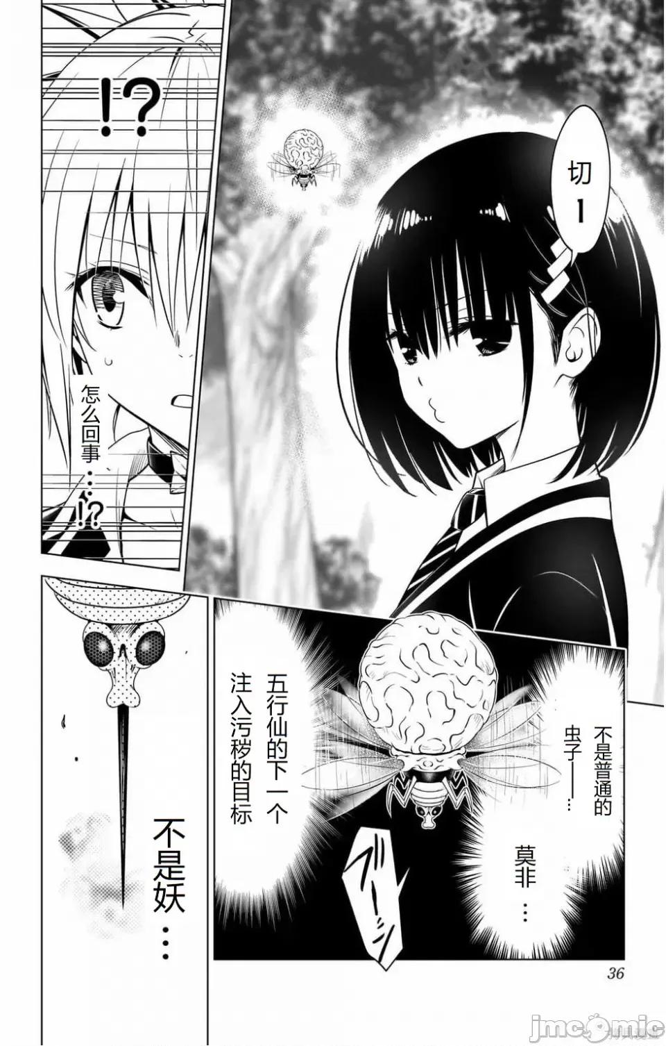 妖忍三重奏 妖忍三重奏 116-124 第35页
