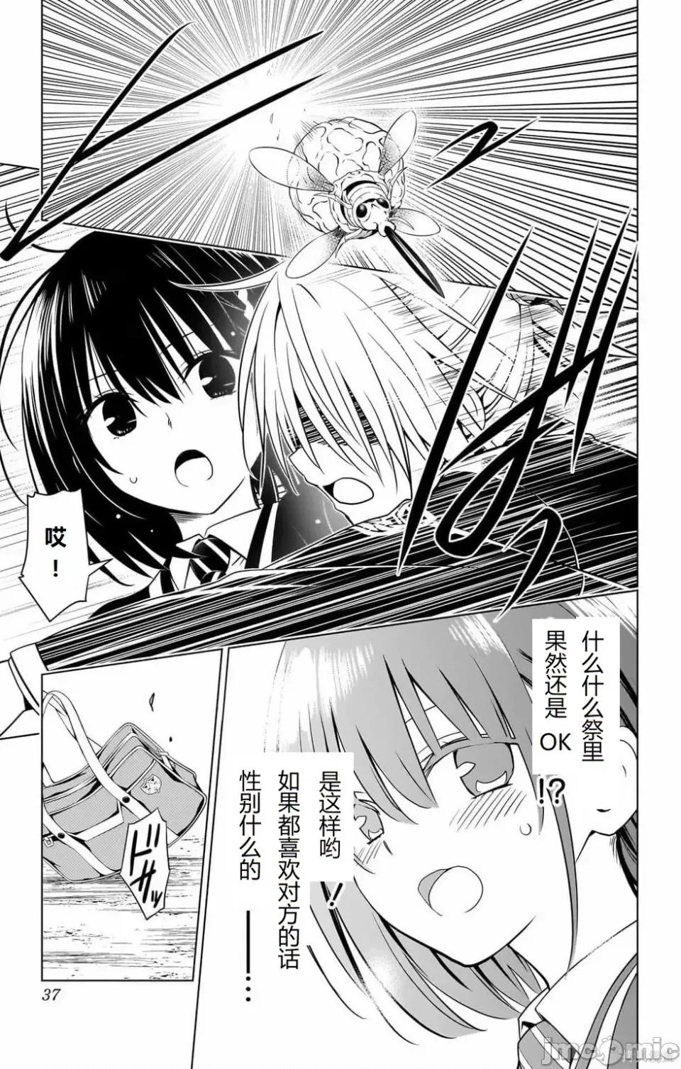 妖忍三重奏 妖忍三重奏 116-124 第36页