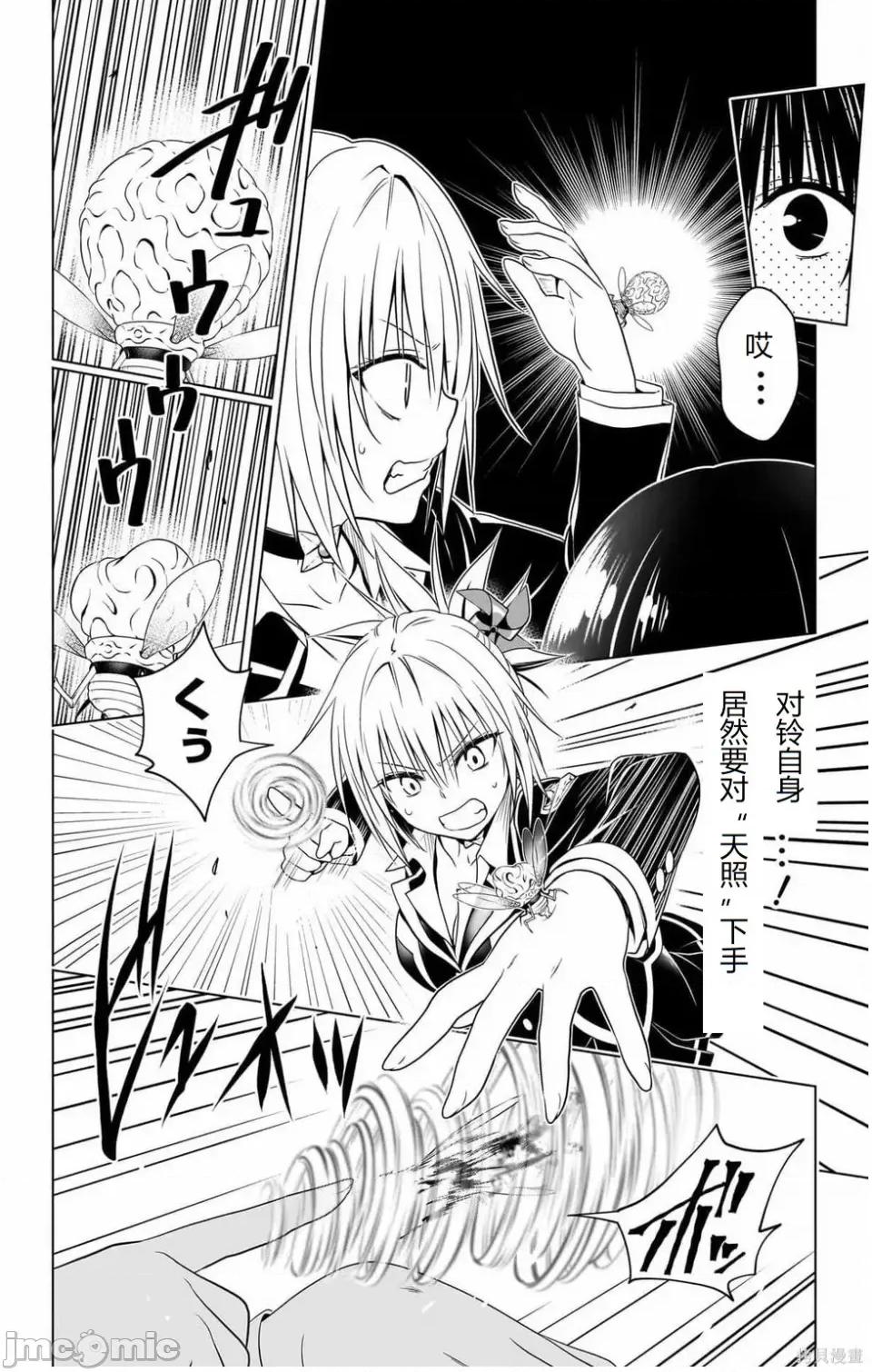 妖忍三重奏 妖忍三重奏 116-124 第37页