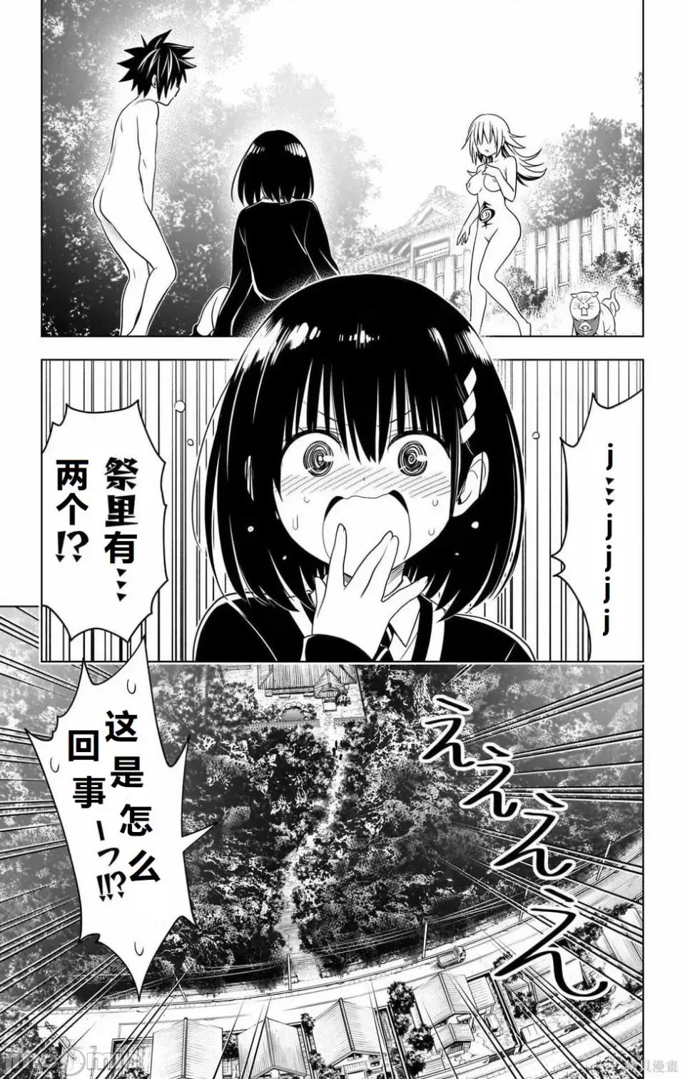 妖忍三重奏 妖忍三重奏 116-124 第46页