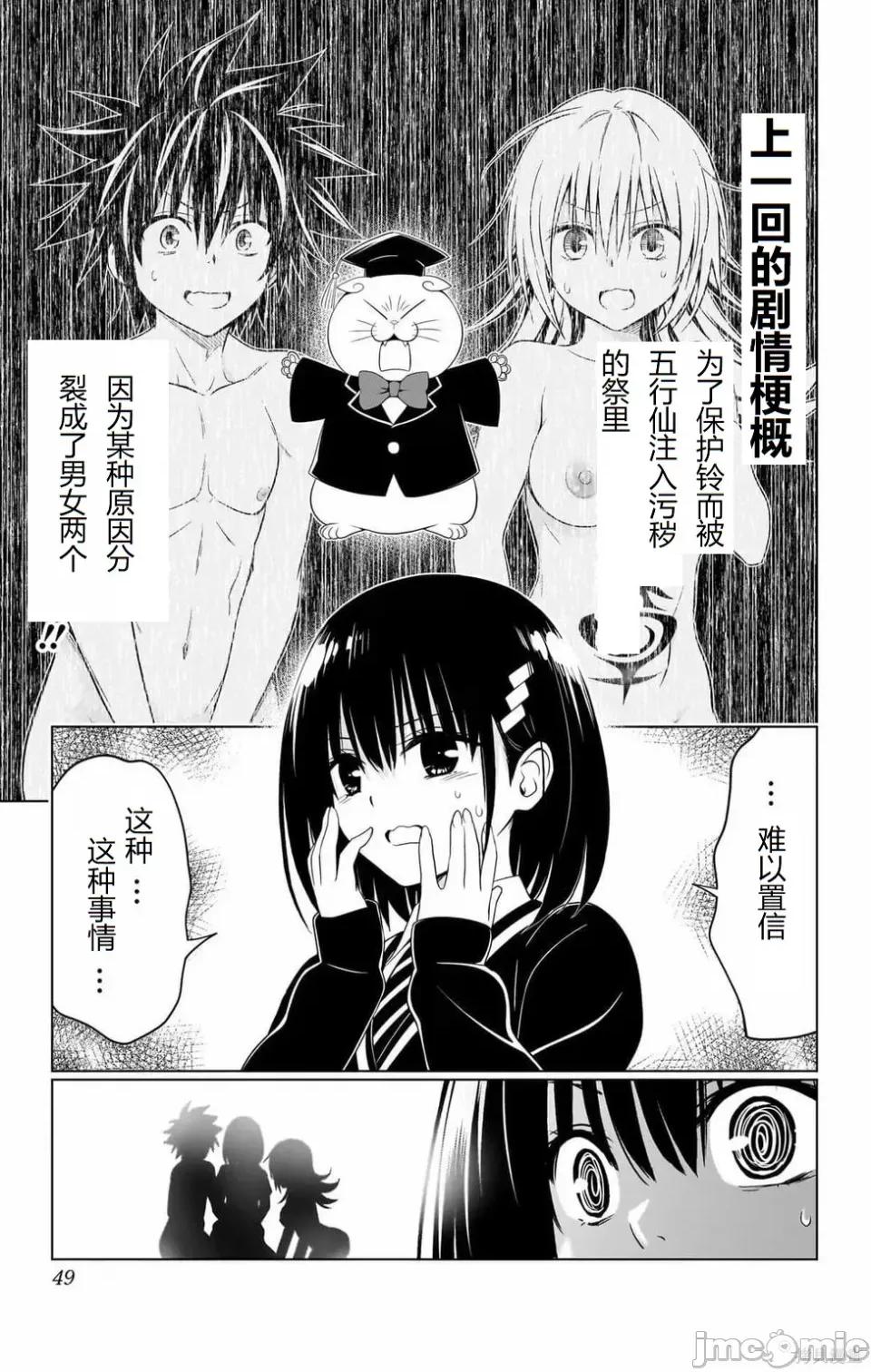 妖忍三重奏 妖忍三重奏 116-124 第48页