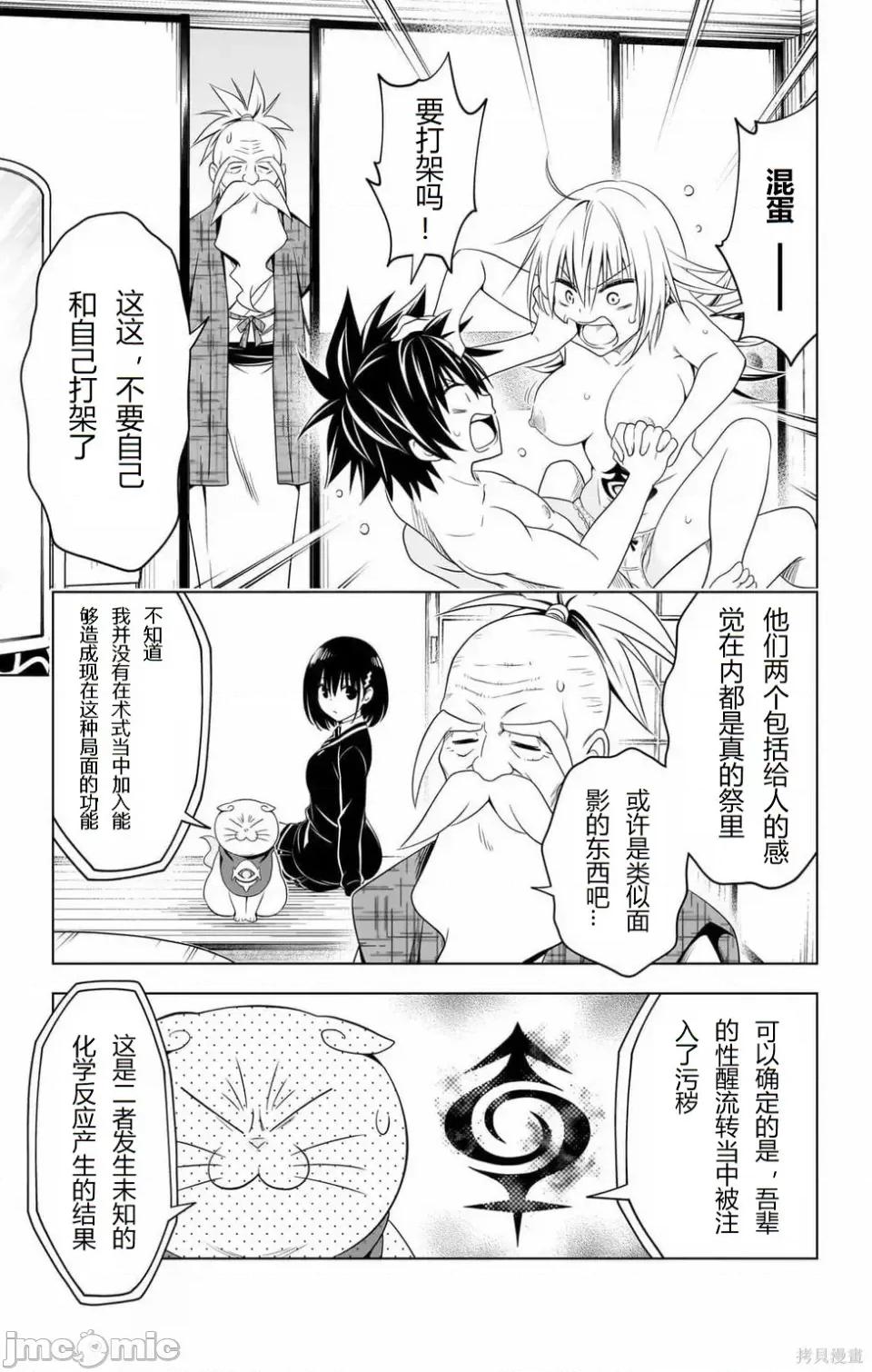 妖忍三重奏 妖忍三重奏 116-124 第54页