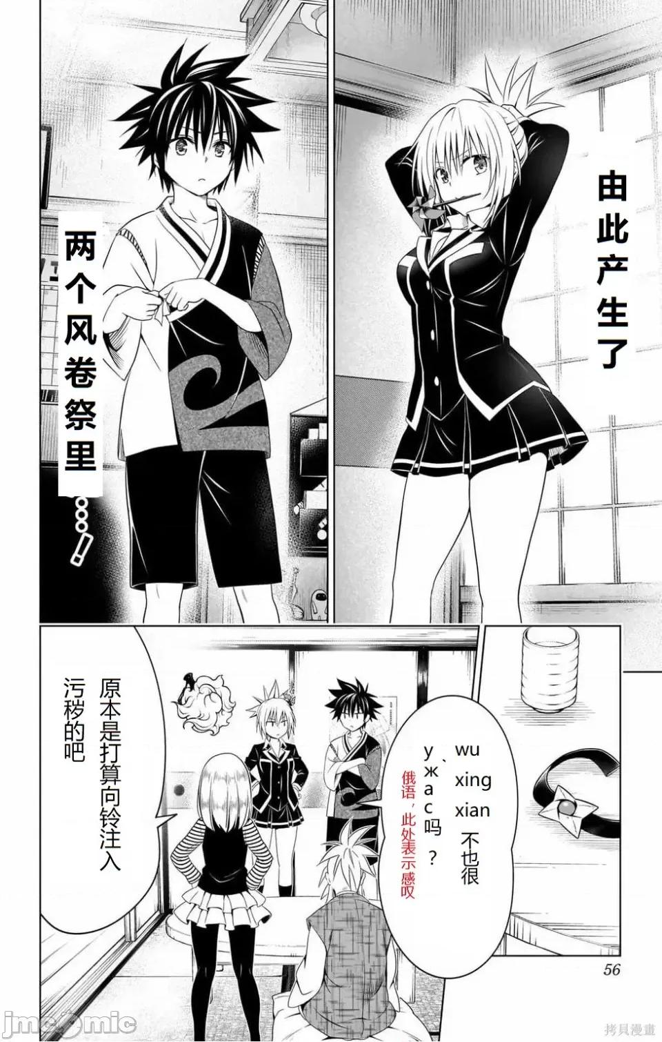 妖忍三重奏 妖忍三重奏 116-124 第55页