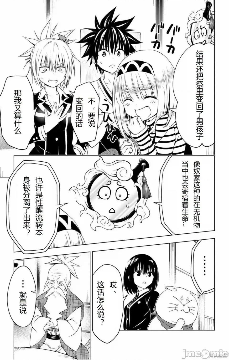 妖忍三重奏 妖忍三重奏 116-124 第56页