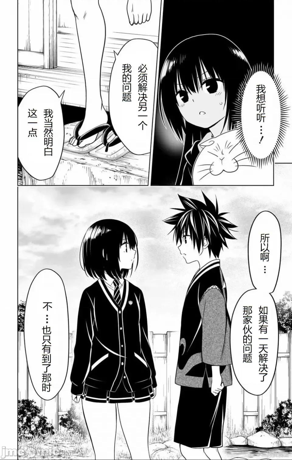 妖忍三重奏 妖忍三重奏 116-124 第61页