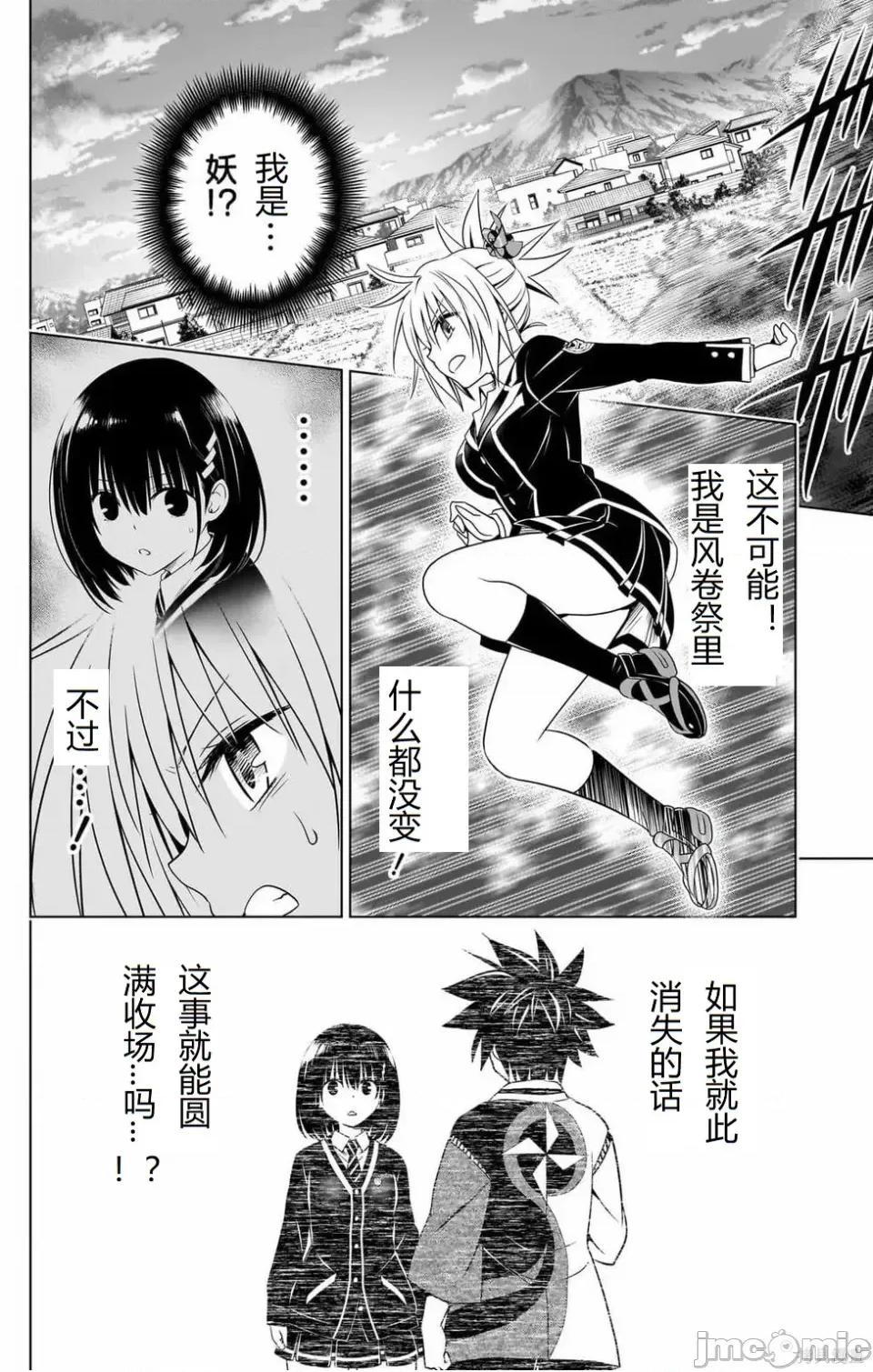 妖忍三重奏 妖忍三重奏 116-124 第63页