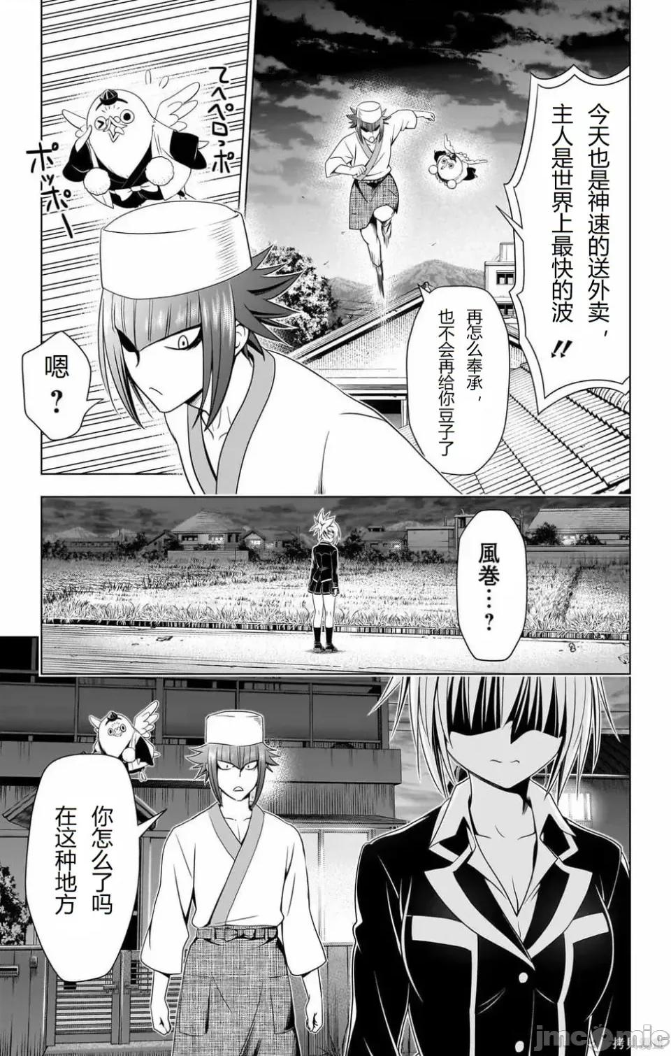 妖忍三重奏 妖忍三重奏 116-124 第64页