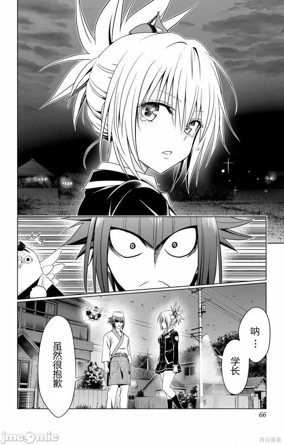 妖忍三重奏 妖忍三重奏 116-124 第65页