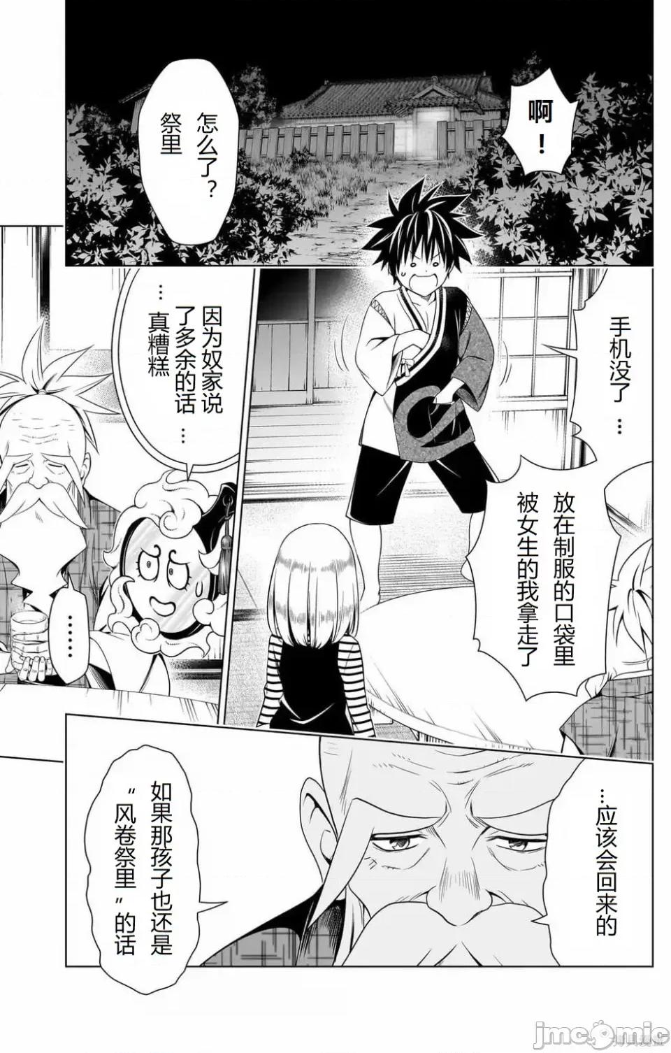 妖忍三重奏 妖忍三重奏 116-124 第68页