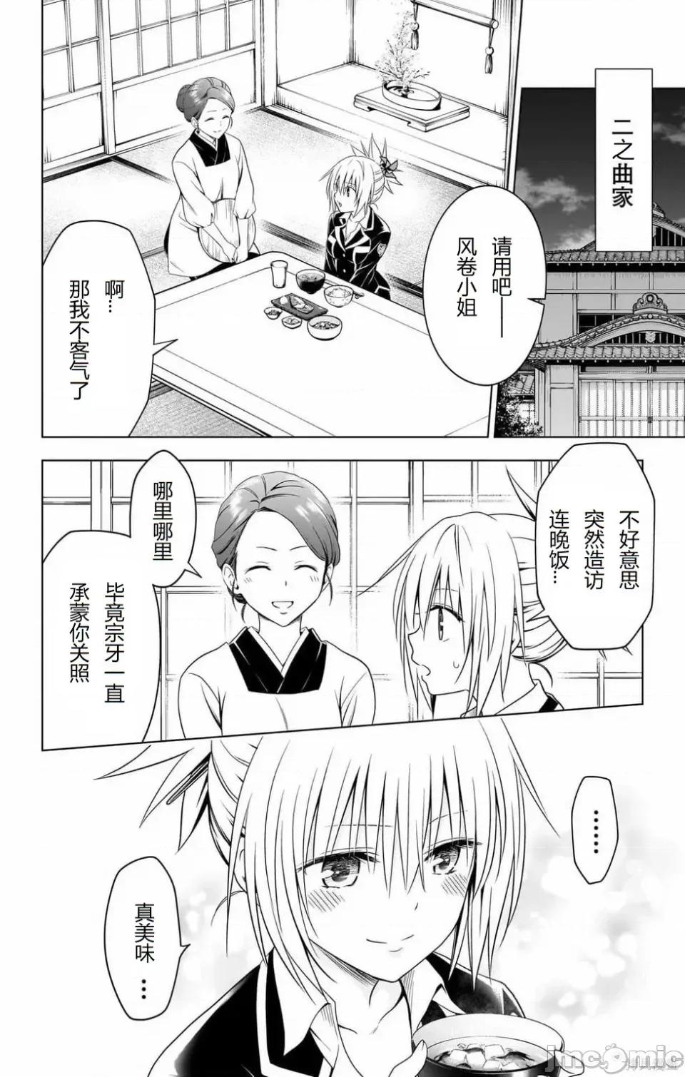 妖忍三重奏 妖忍三重奏 116-124 第69页