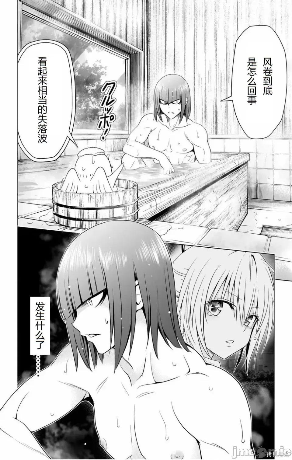 妖忍三重奏 妖忍三重奏 116-124 第71页