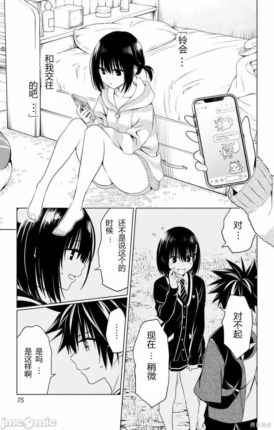 妖忍三重奏 妖忍三重奏 116-124 第74页