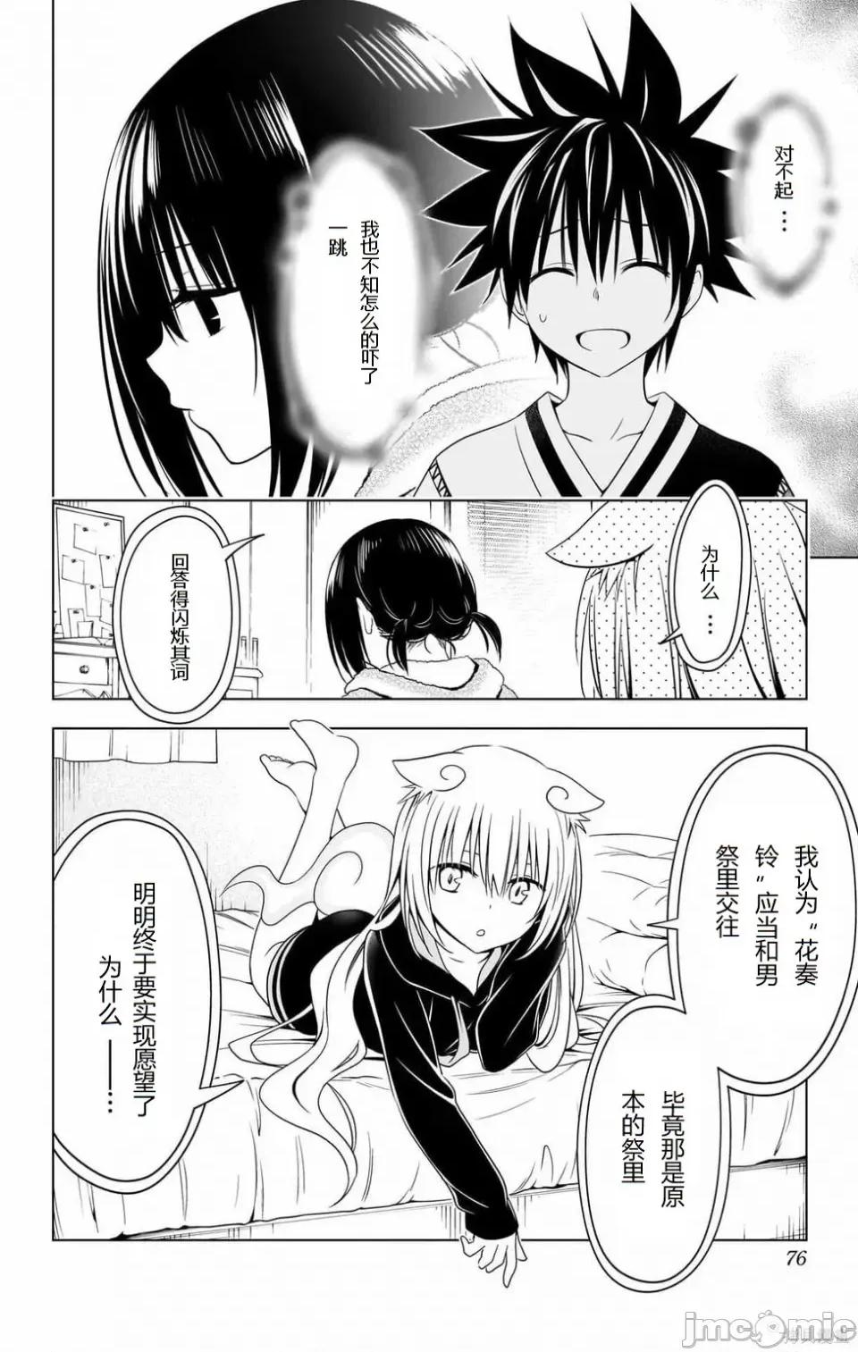妖忍三重奏 妖忍三重奏 116-124 第75页