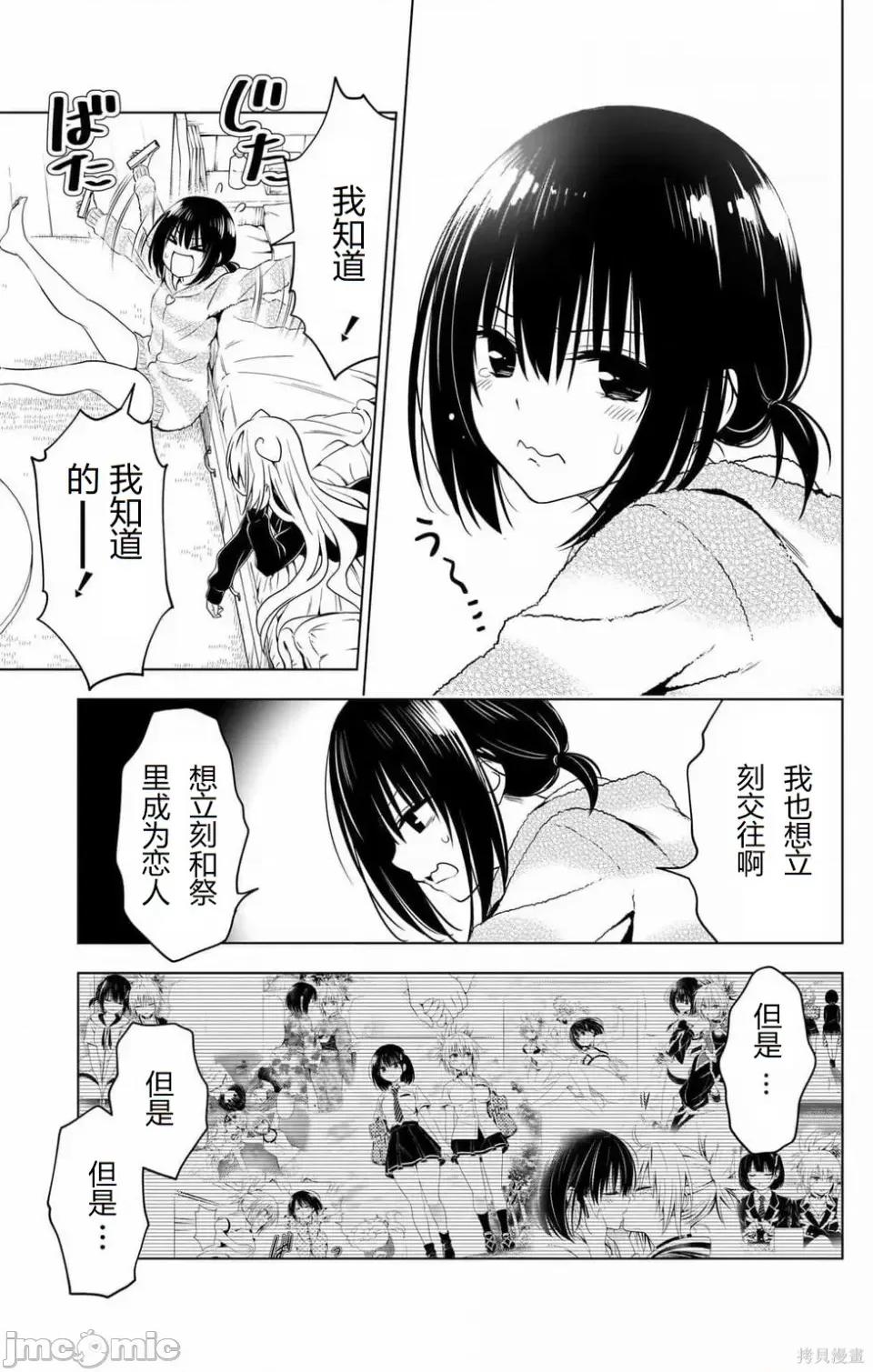 妖忍三重奏 妖忍三重奏 116-124 第76页