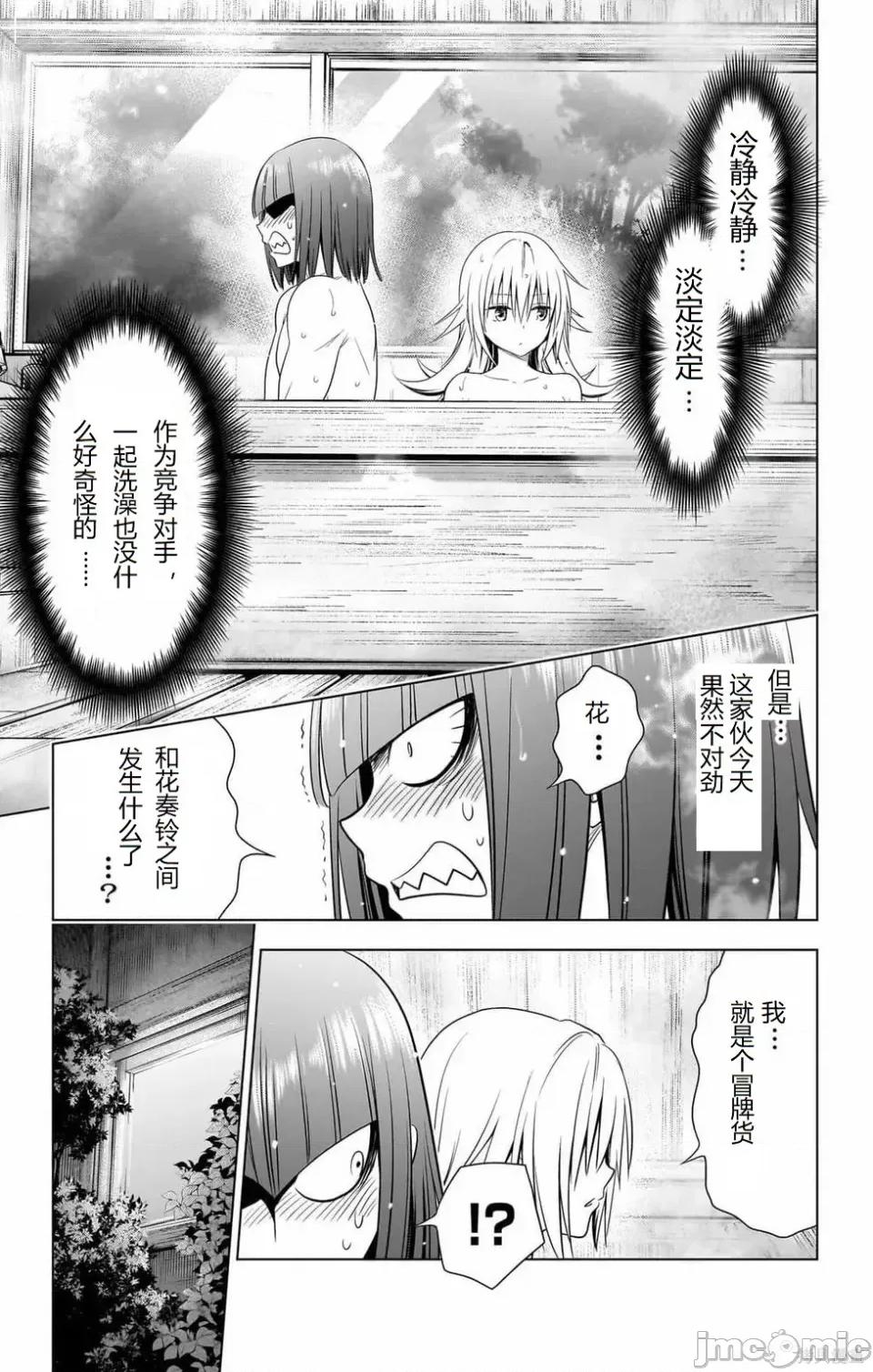妖忍三重奏 妖忍三重奏 116-124 第80页