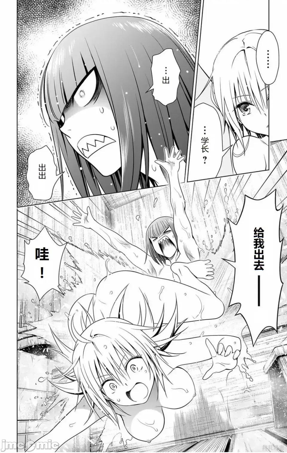 妖忍三重奏 妖忍三重奏 116-124 第83页