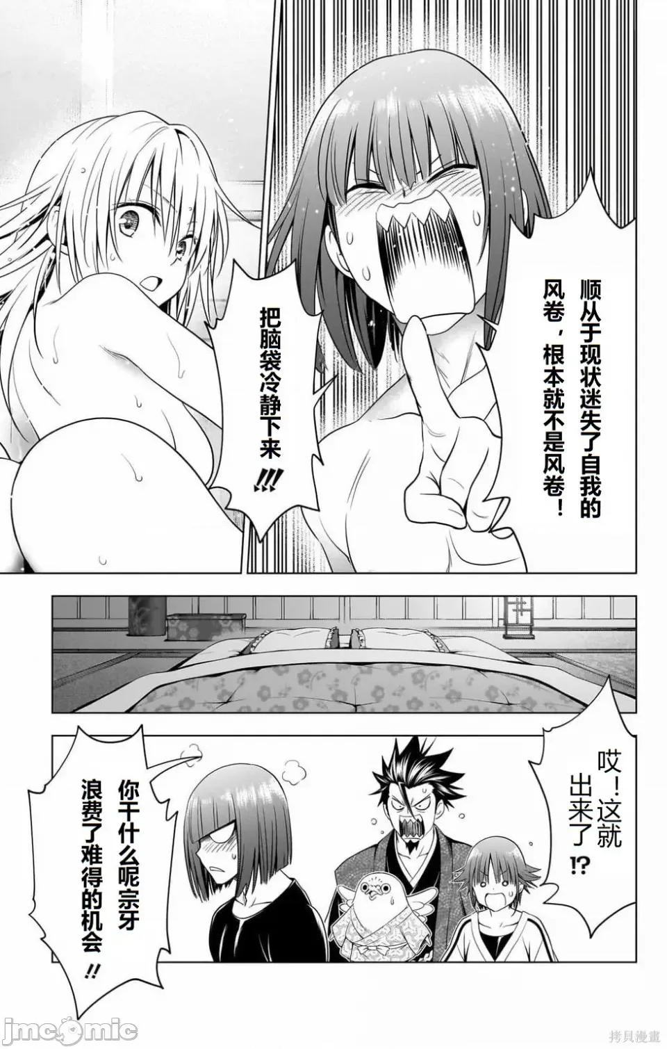妖忍三重奏 妖忍三重奏 116-124 第84页