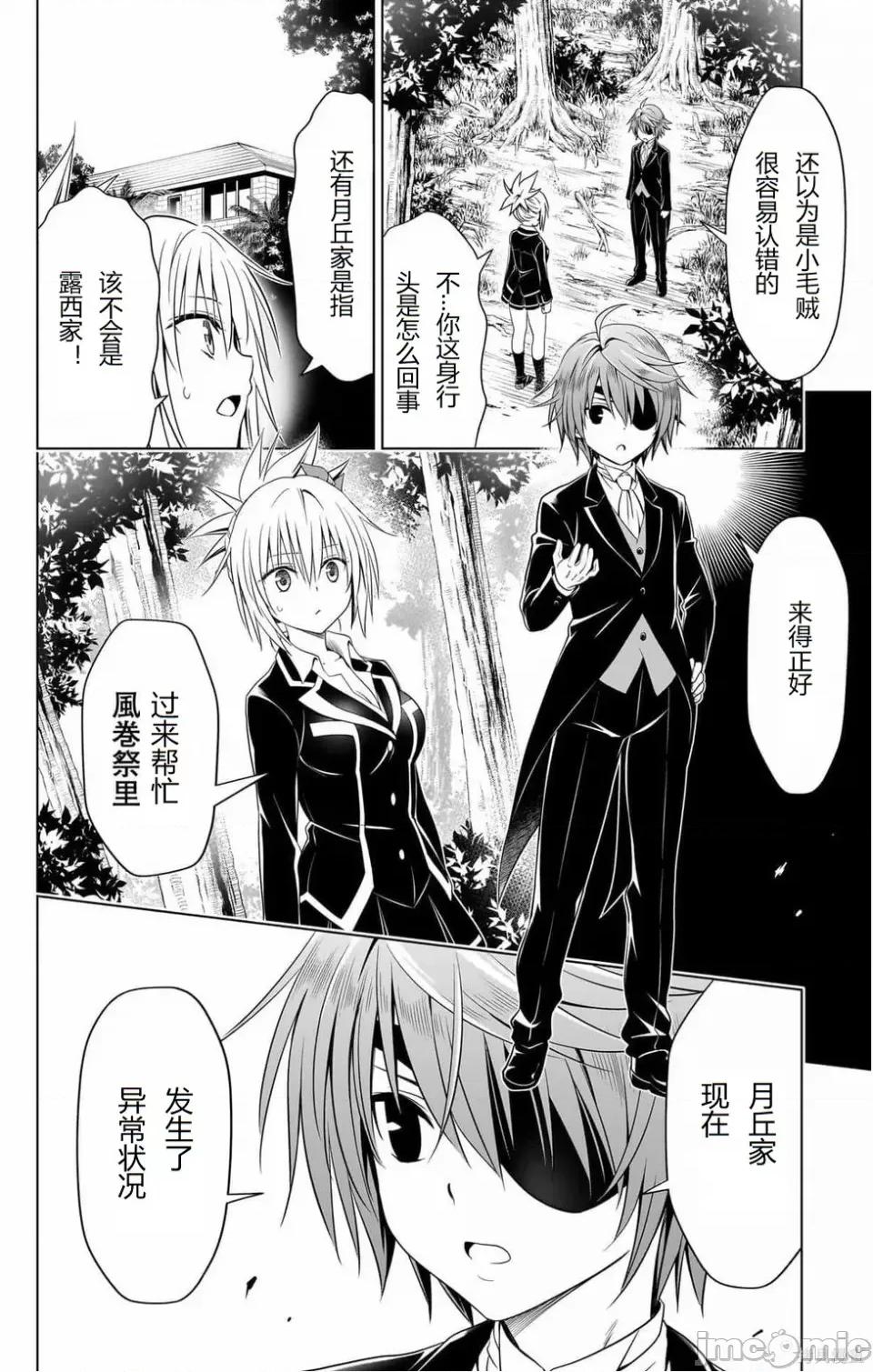 妖忍三重奏 妖忍三重奏 116-124 第87页