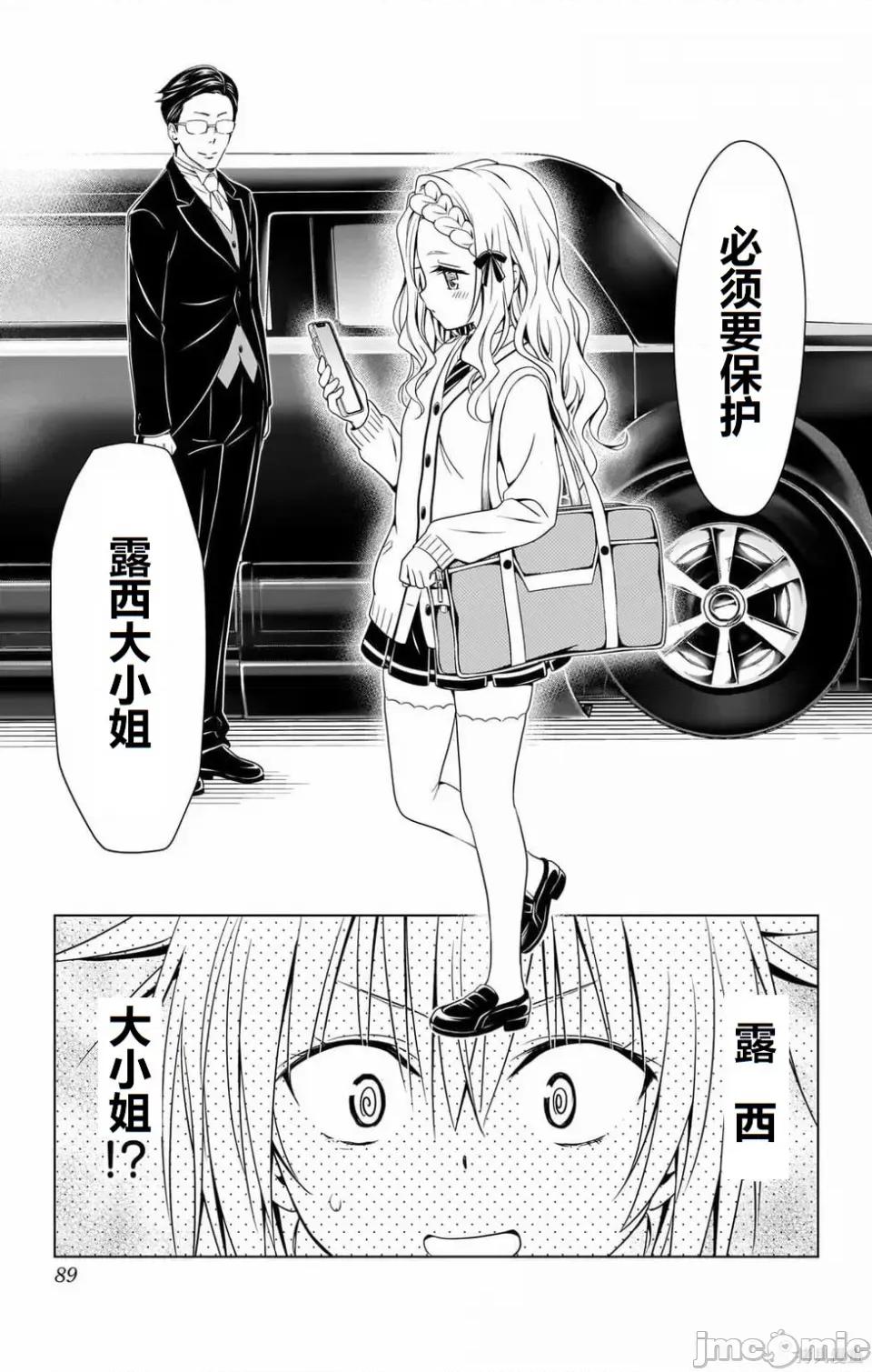 妖忍三重奏 妖忍三重奏 116-124 第88页