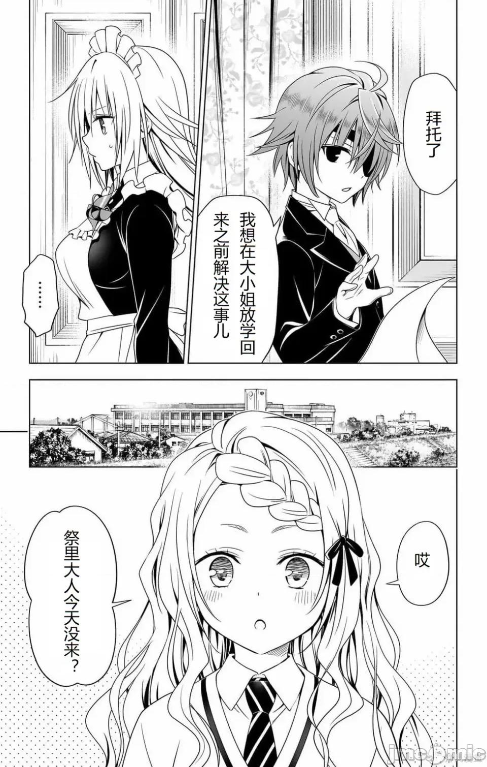 妖忍三重奏 妖忍三重奏 116-124 第94页