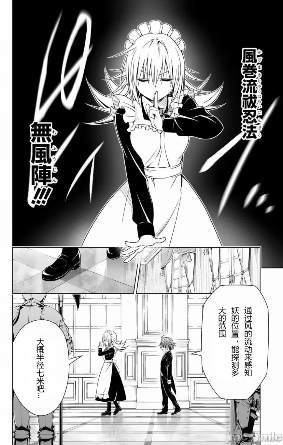 妖忍三重奏 妖忍三重奏 116-124 第97页