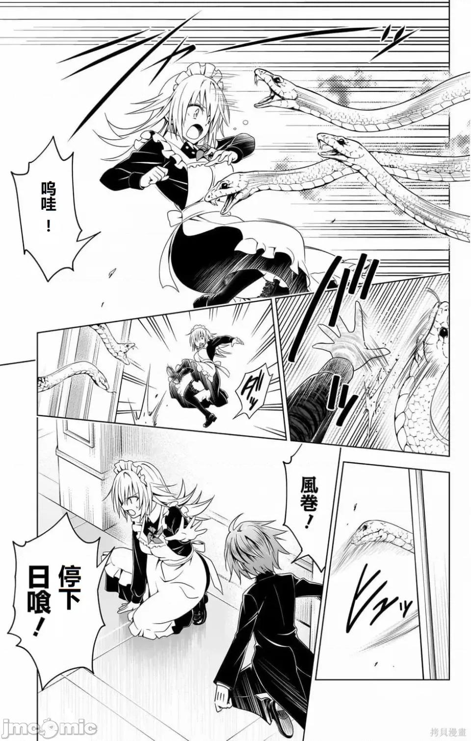 妖忍三重奏 妖忍三重奏 116-124 第102页
