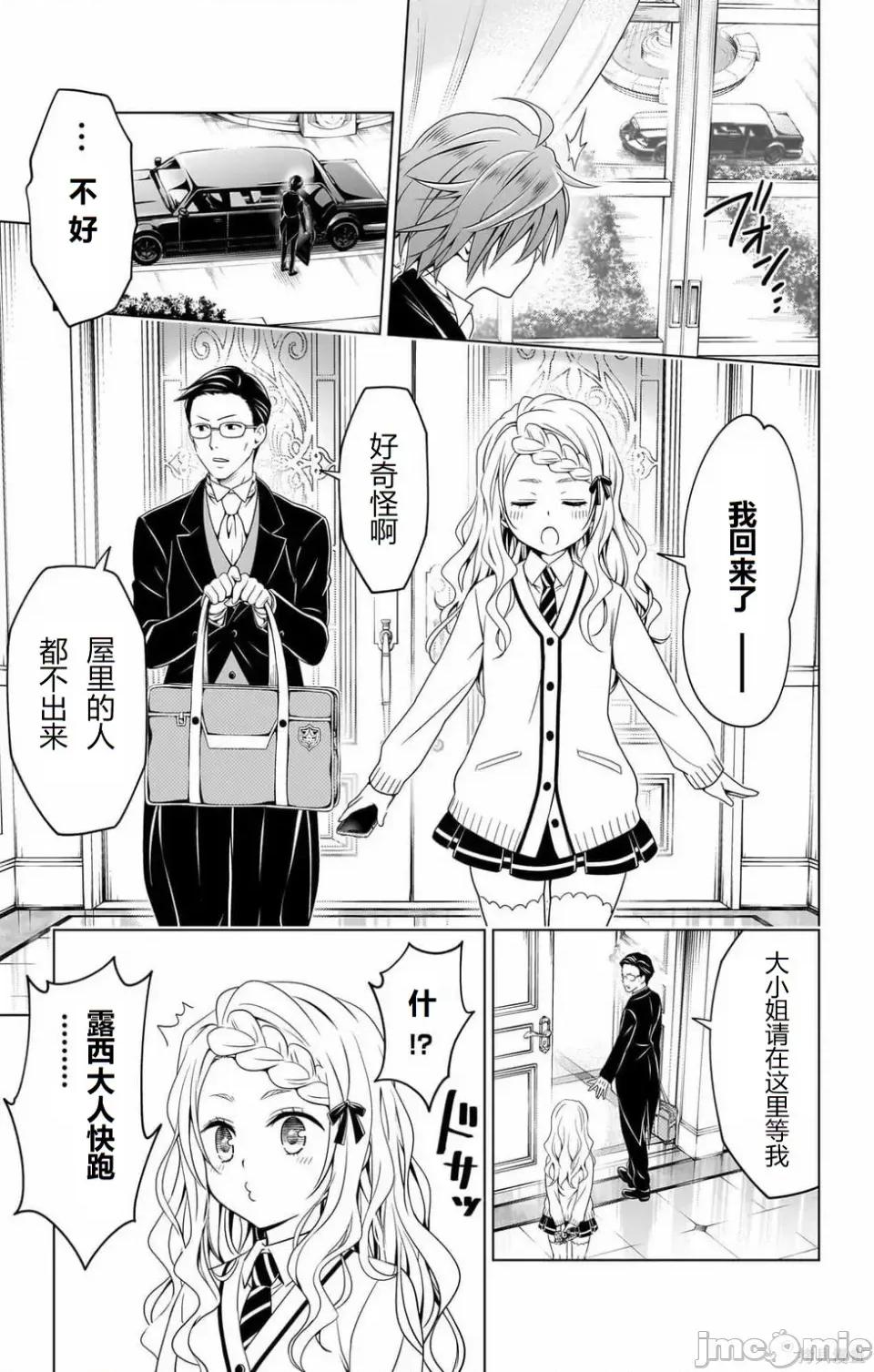 妖忍三重奏 妖忍三重奏 116-124 第104页