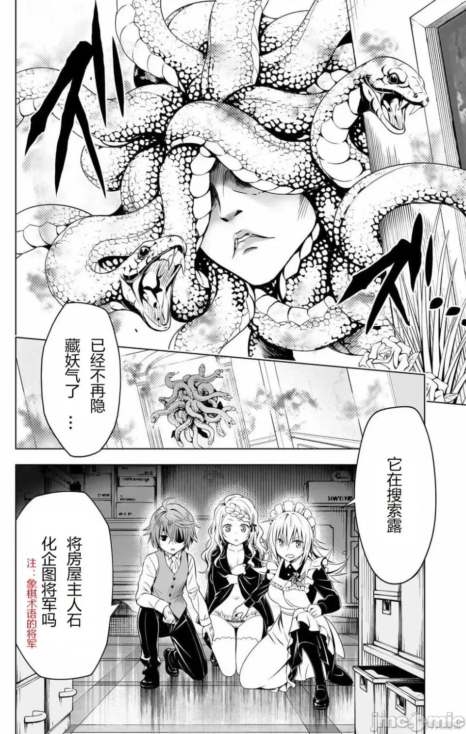 妖忍三重奏 妖忍三重奏 116-124 第111页