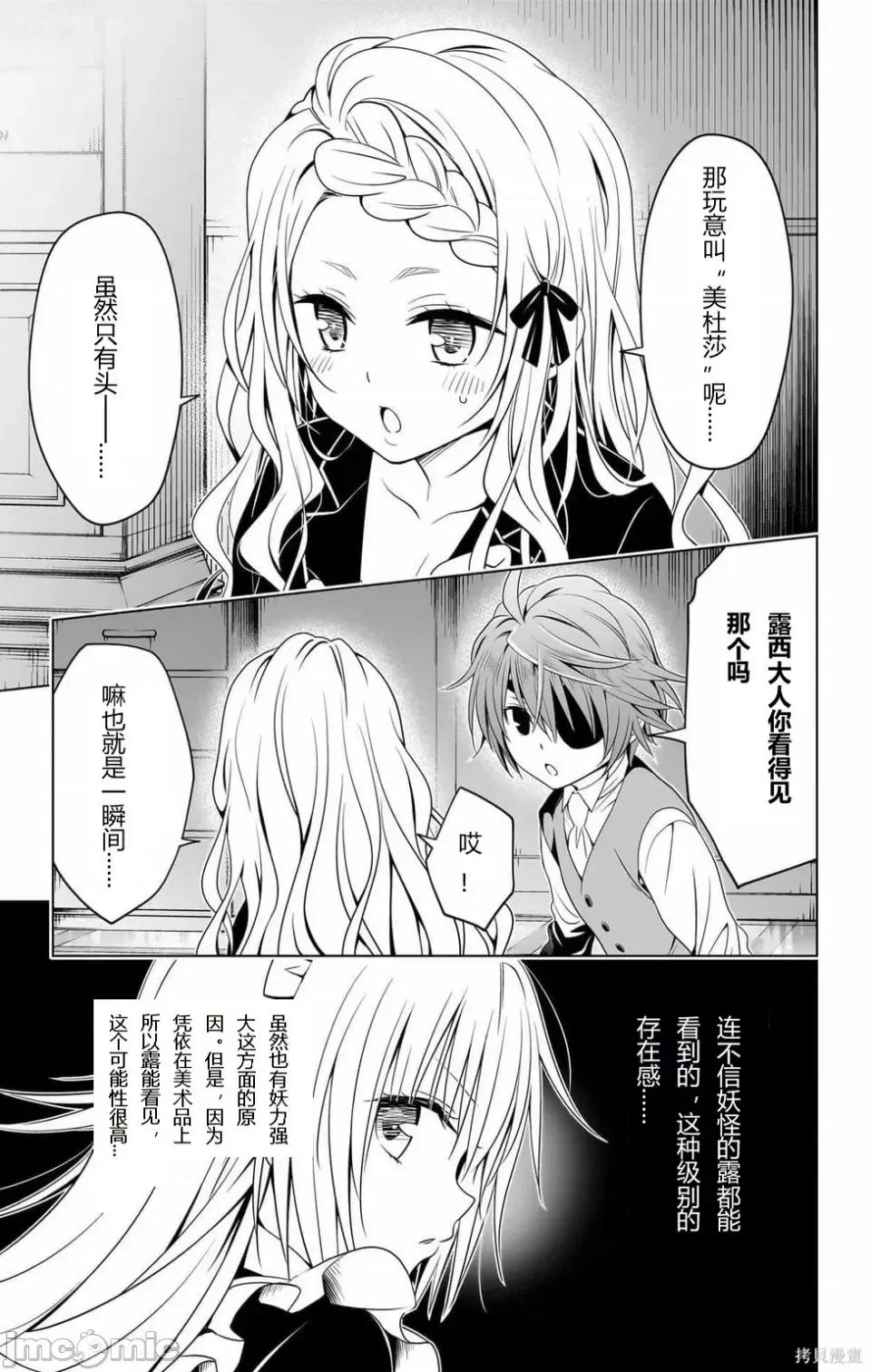 妖忍三重奏 妖忍三重奏 116-124 第112页