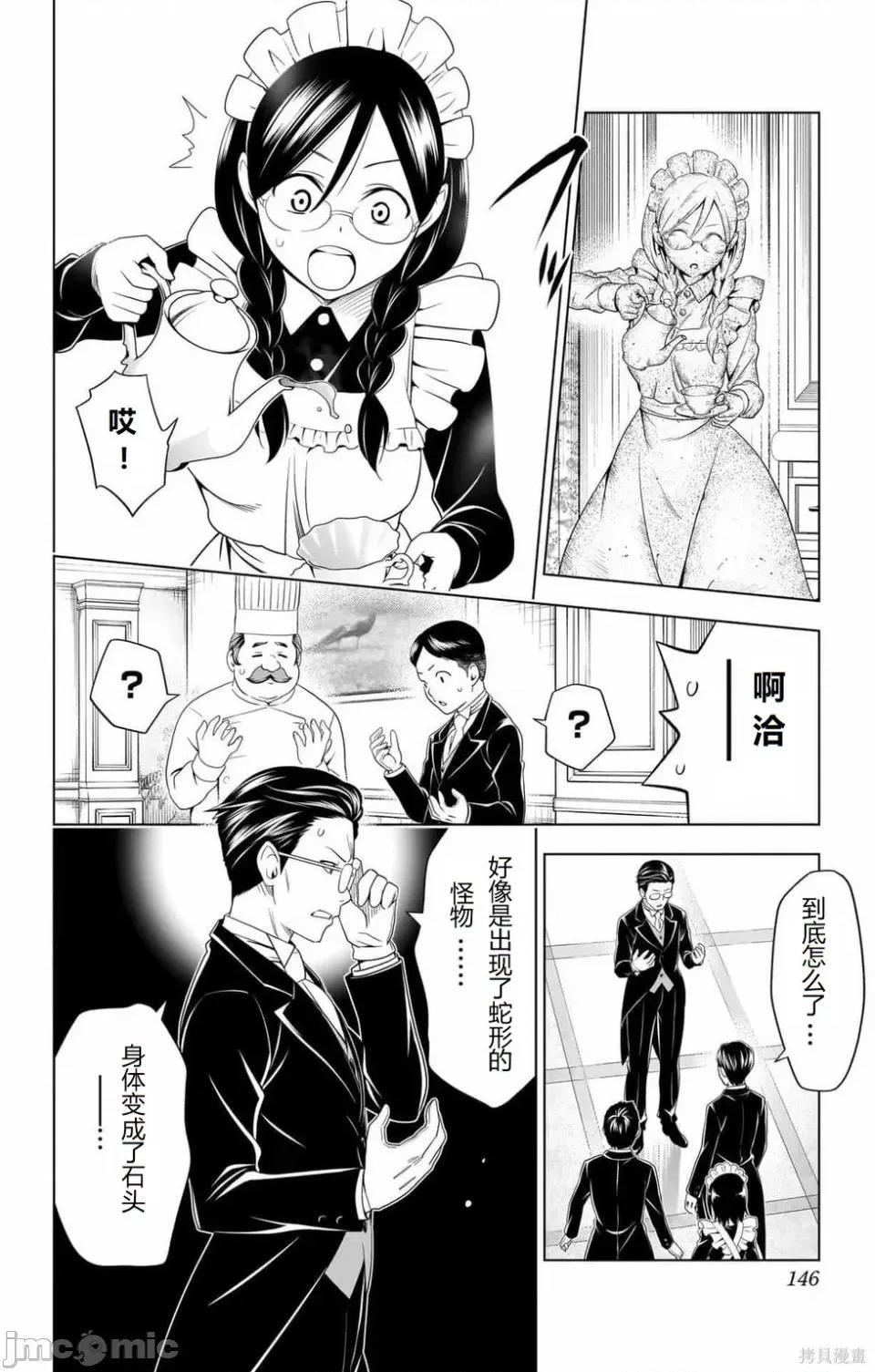 妖忍三重奏 妖忍三重奏 116-124 第145页