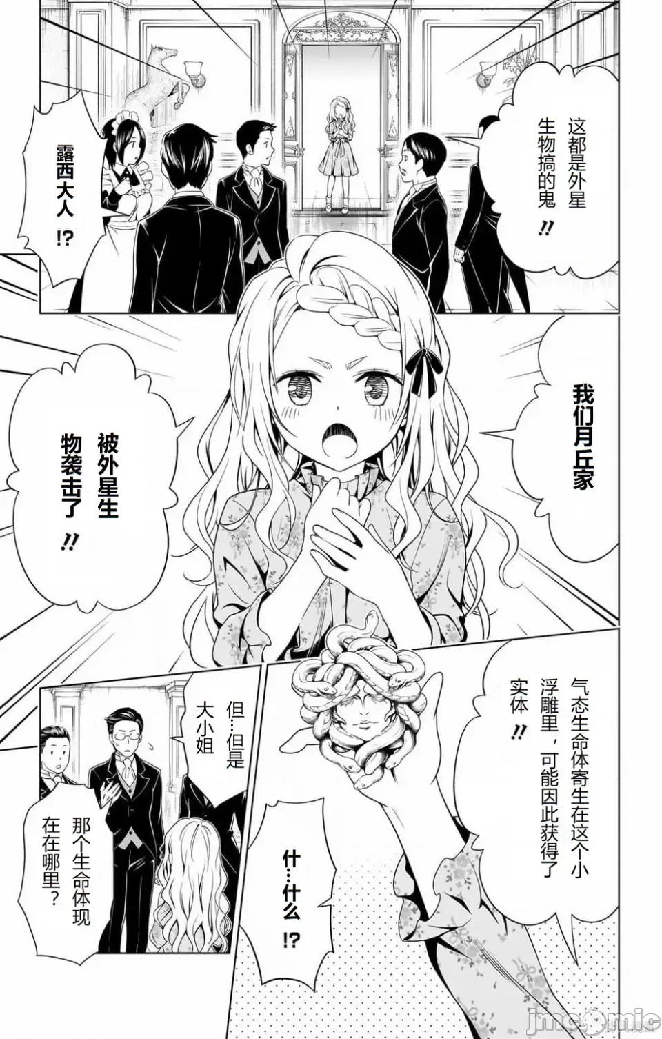 妖忍三重奏 妖忍三重奏 116-124 第146页
