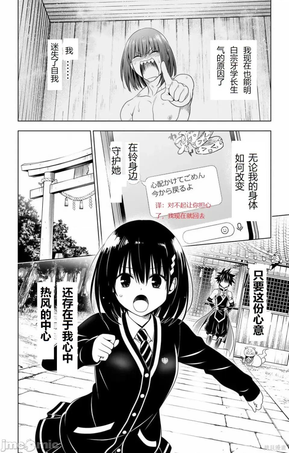 妖忍三重奏 妖忍三重奏 116-124 第149页