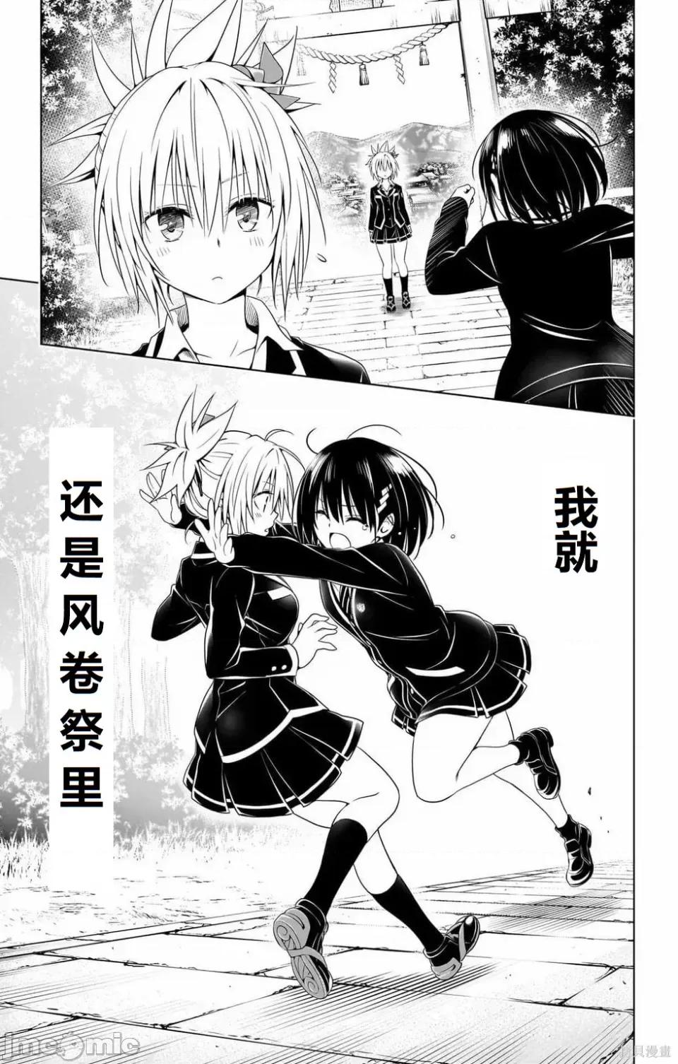 妖忍三重奏 妖忍三重奏 116-124 第150页
