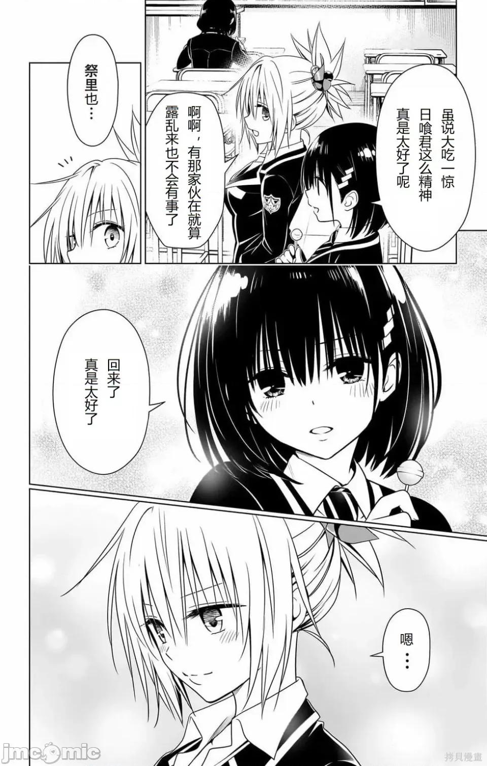 妖忍三重奏 妖忍三重奏 116-124 第153页