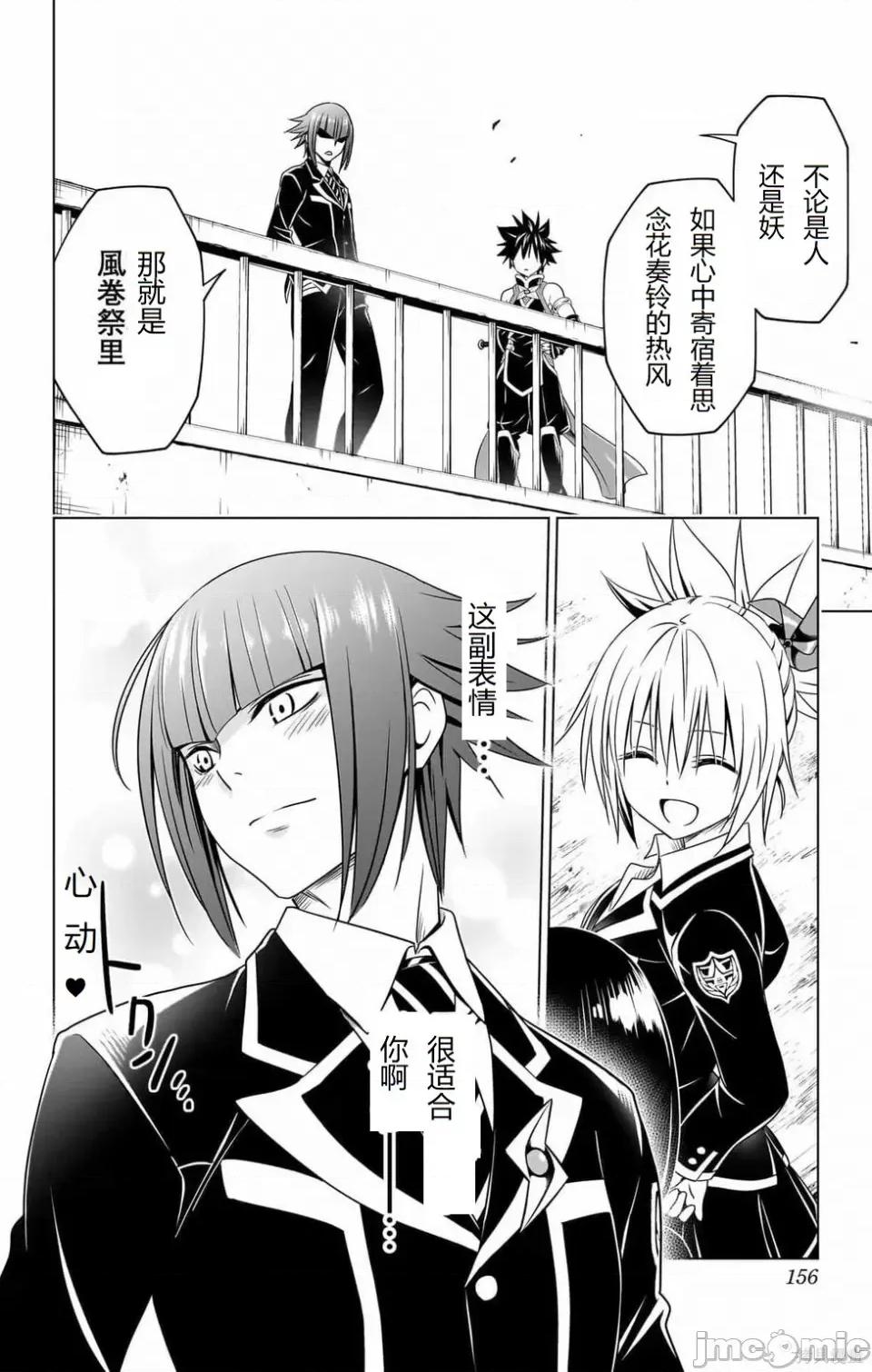 妖忍三重奏 妖忍三重奏 116-124 第155页