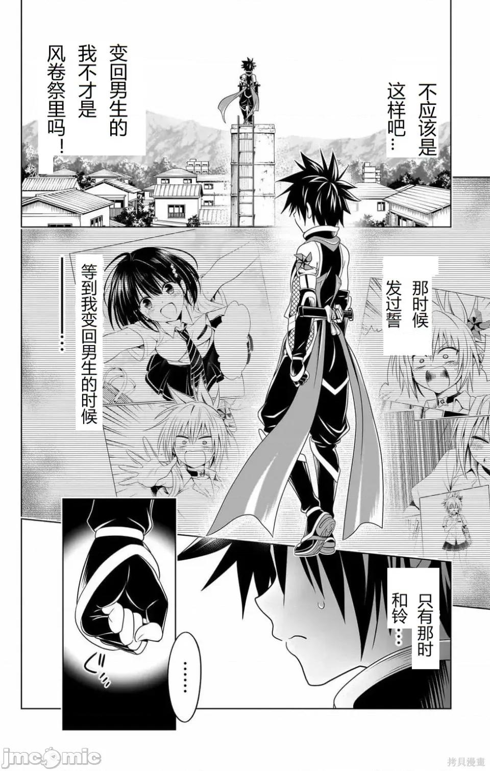 妖忍三重奏 妖忍三重奏 116-124 第159页