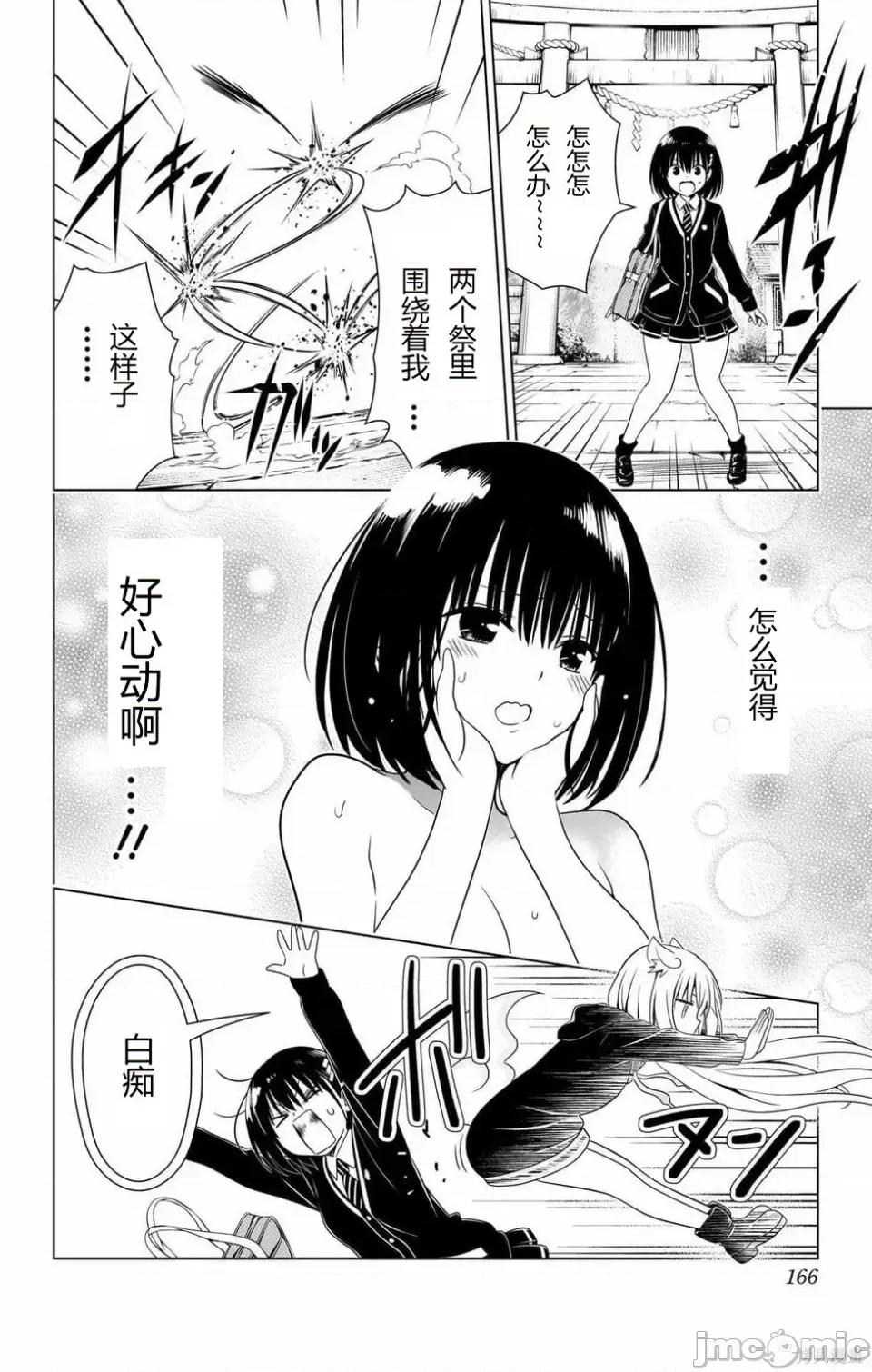 妖忍三重奏 妖忍三重奏 116-124 第165页