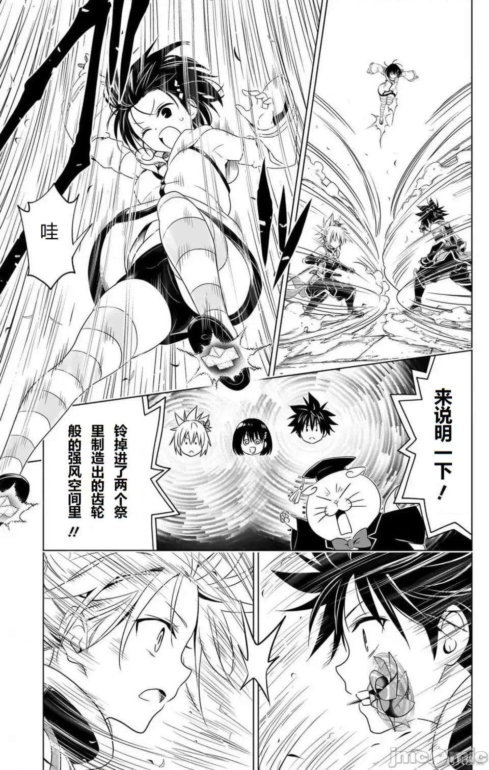 妖忍三重奏 妖忍三重奏 116-124 第168页