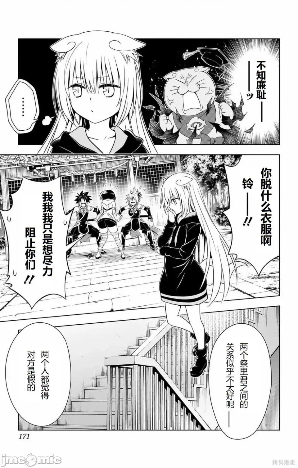 妖忍三重奏 妖忍三重奏 116-124 第170页
