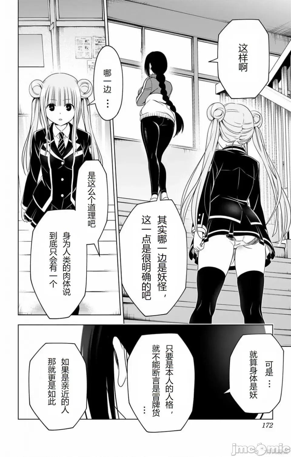 妖忍三重奏 妖忍三重奏 116-124 第171页