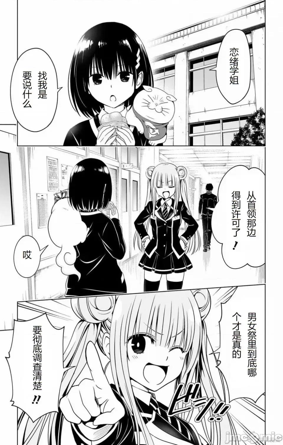 妖忍三重奏 妖忍三重奏 116-124 第174页