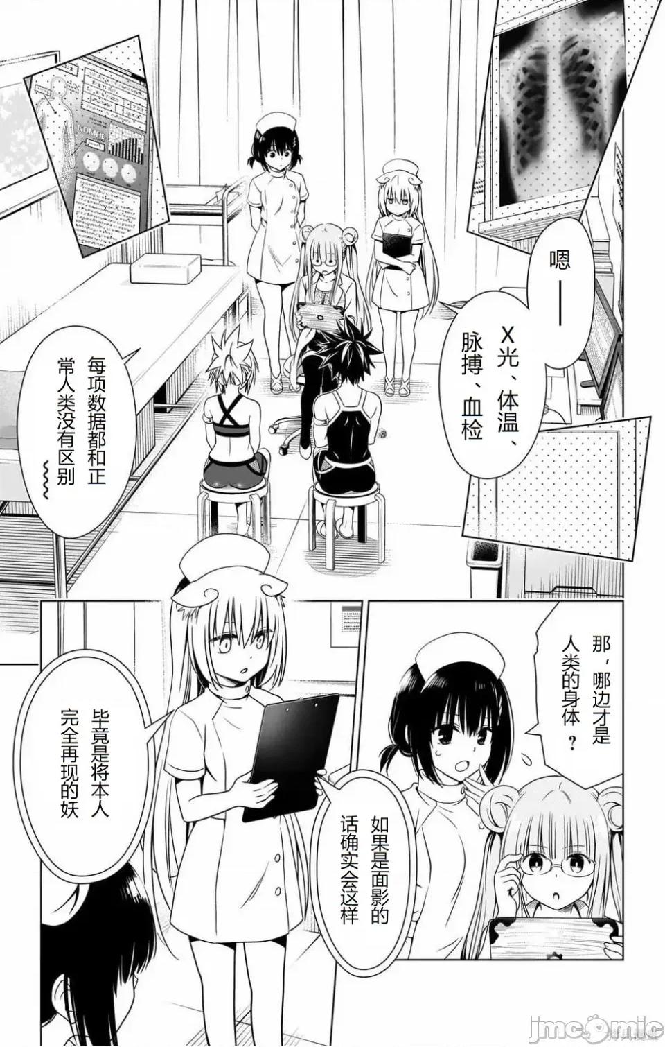 妖忍三重奏 妖忍三重奏 116-124 第176页