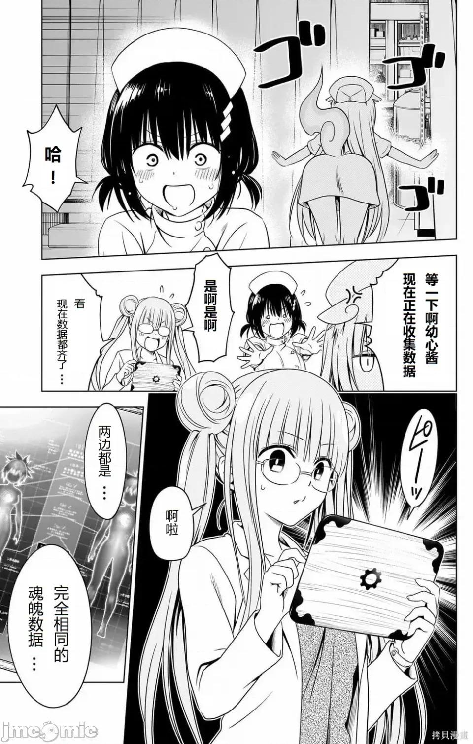 妖忍三重奏 妖忍三重奏 116-124 第182页