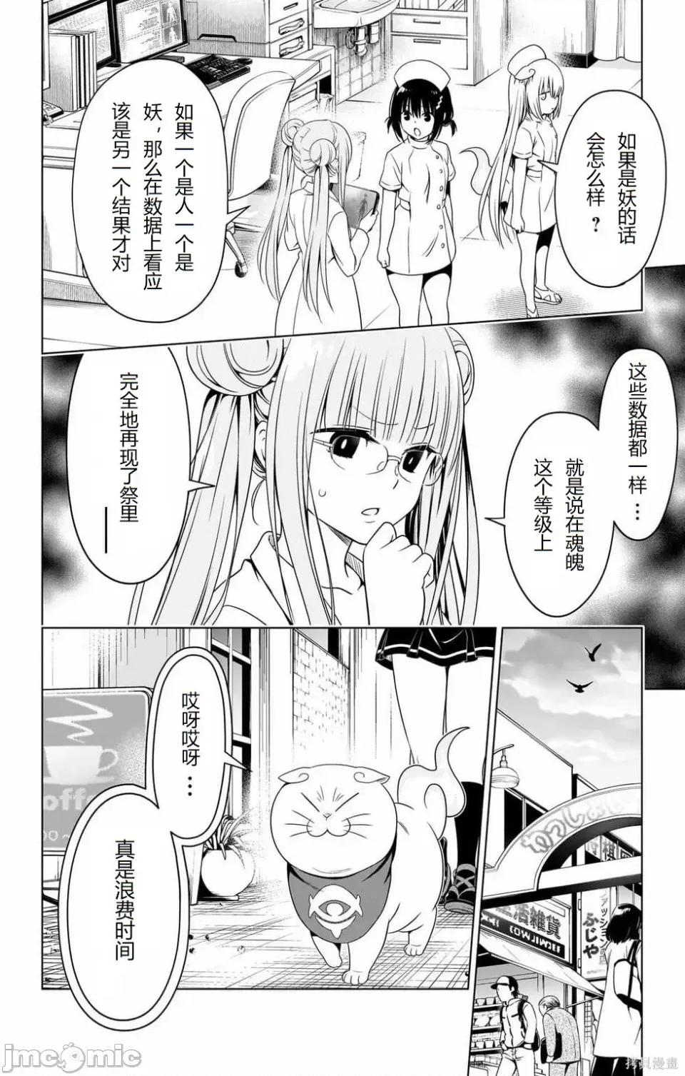 妖忍三重奏 妖忍三重奏 116-124 第183页