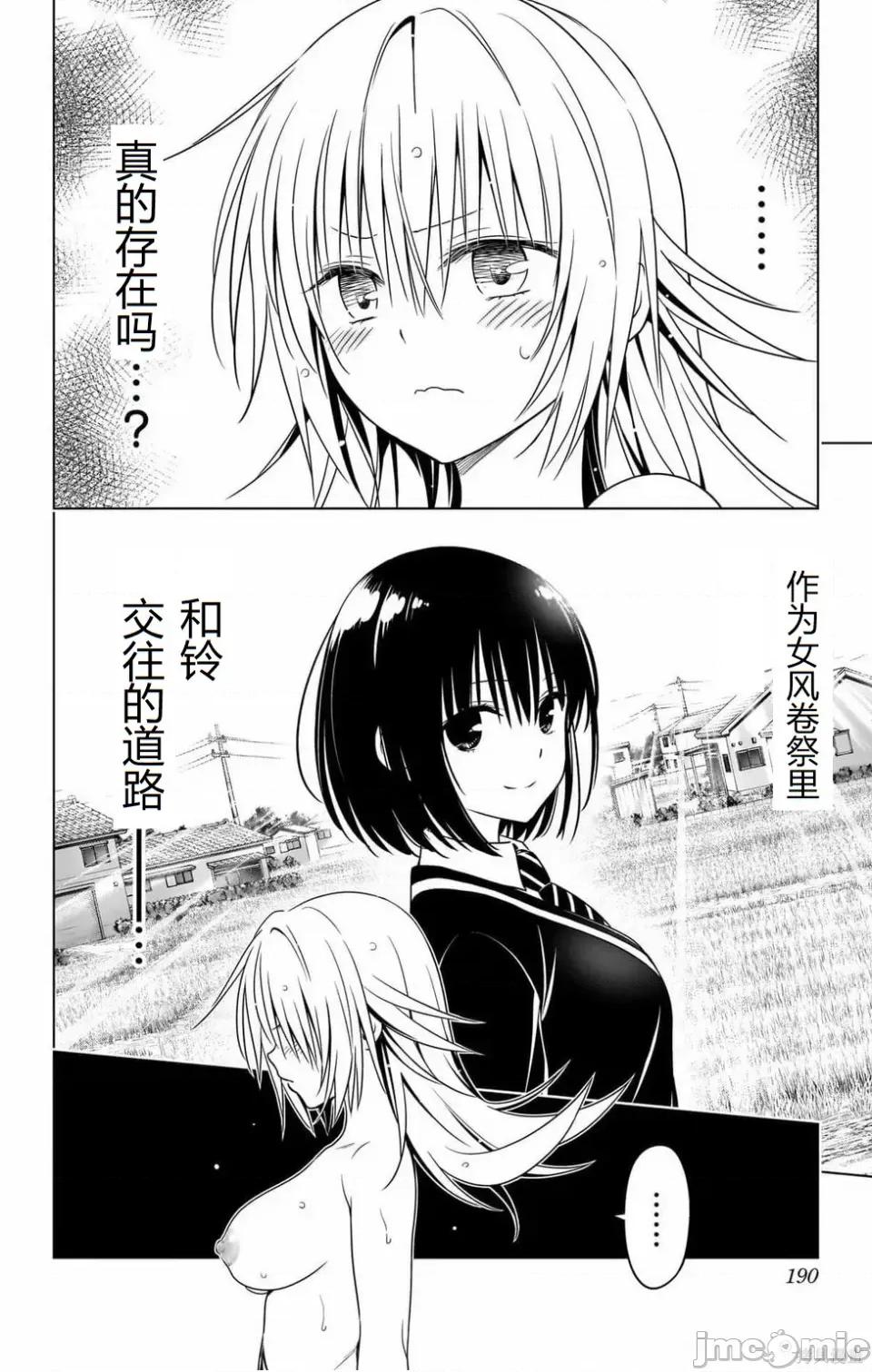 妖忍三重奏 妖忍三重奏 116-124 第189页