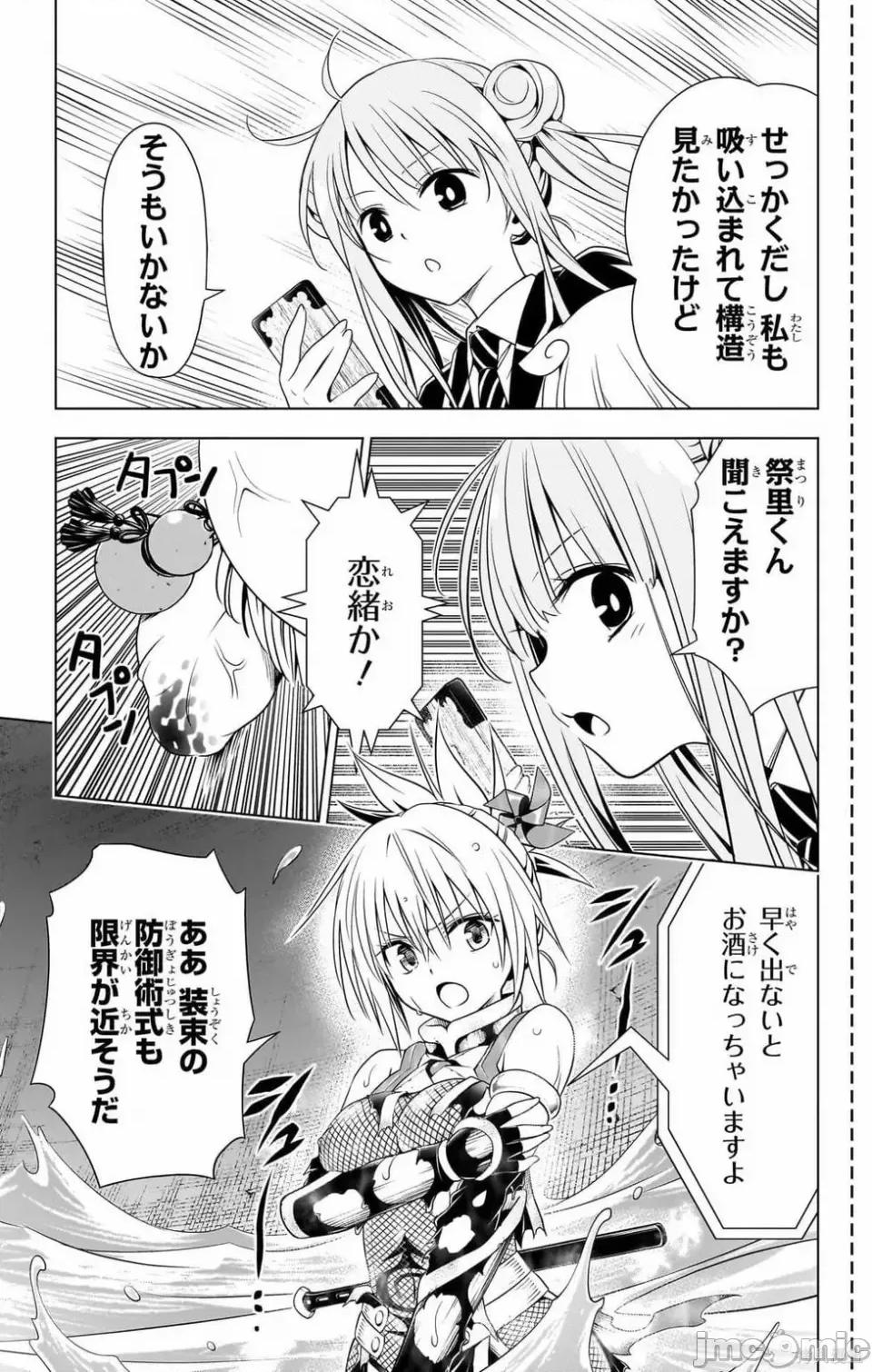 妖忍三重奏 妖忍三重奏 116-124 第200页