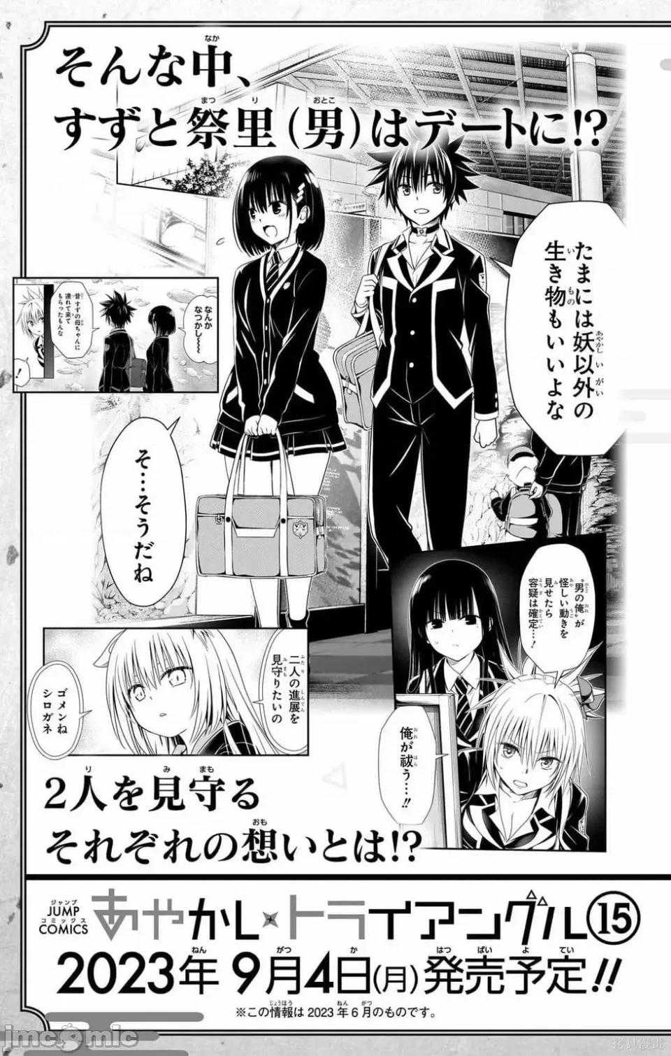 妖忍三重奏 妖忍三重奏 116-124 第206页