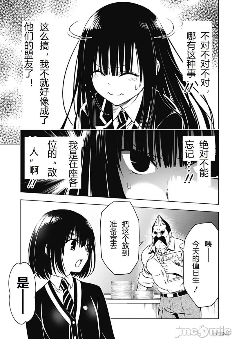 妖忍三重奏 妖忍三重奏 126 第10页