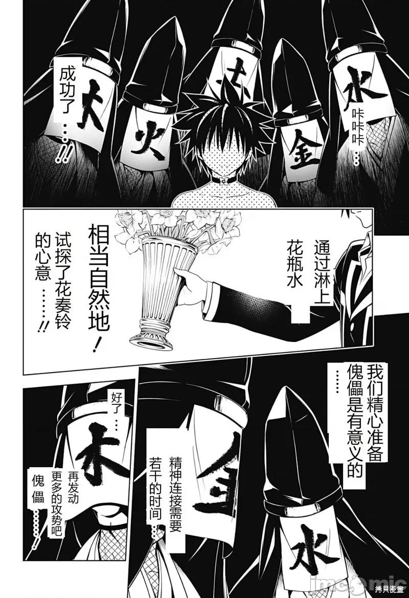 妖忍三重奏 妖忍三重奏 127 第3页